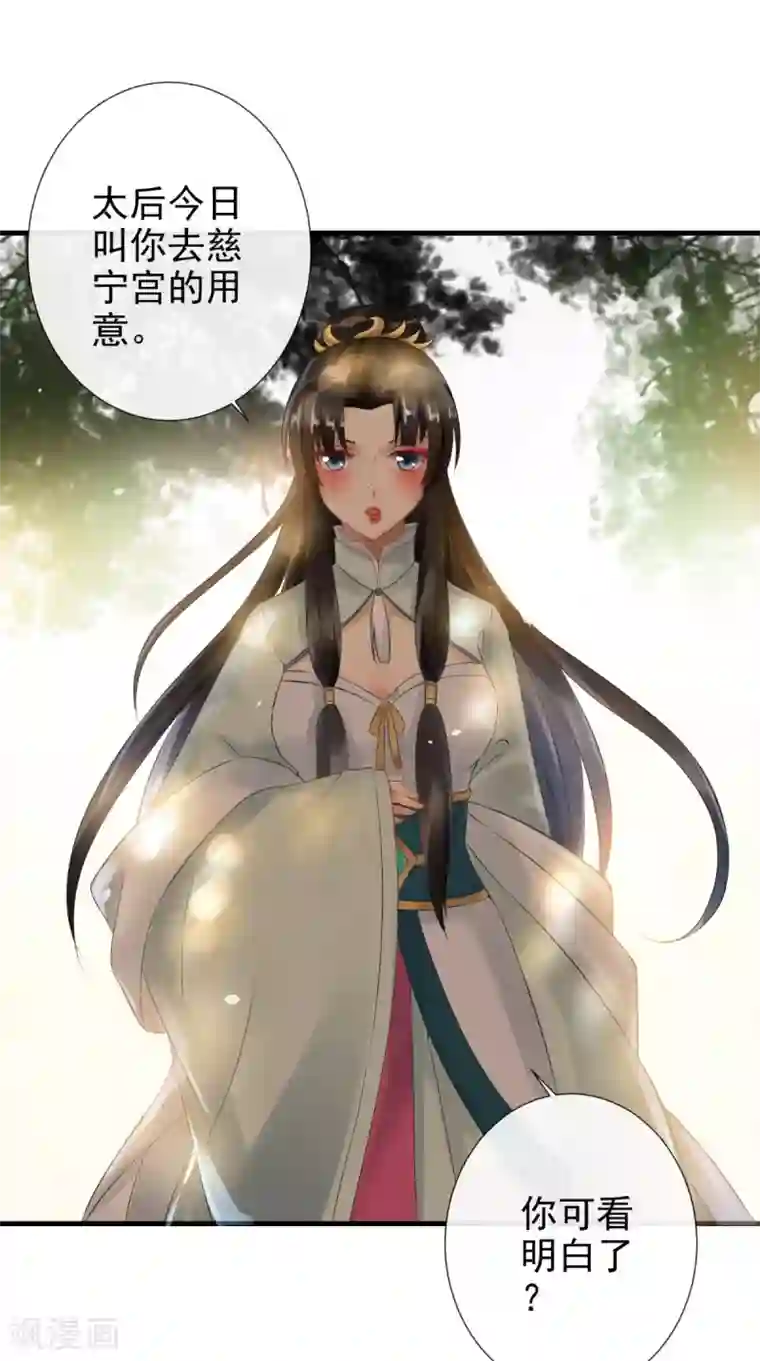 本宫要做皇帝第8话 为你梳妆