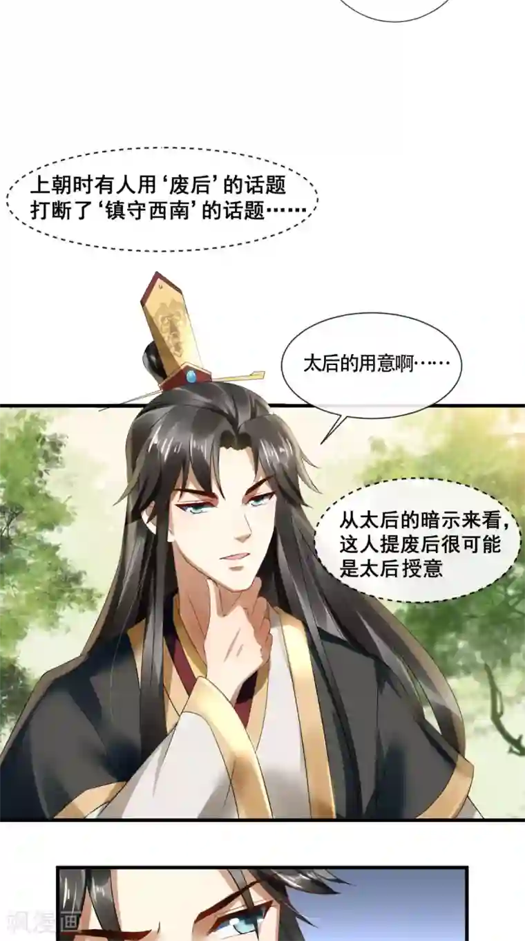 本宫要做皇帝第8话 为你梳妆