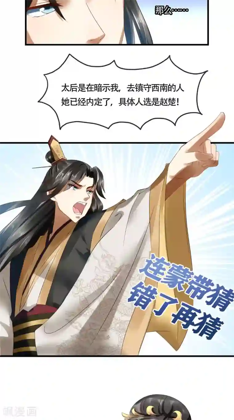 本宫要做皇帝第8话 为你梳妆