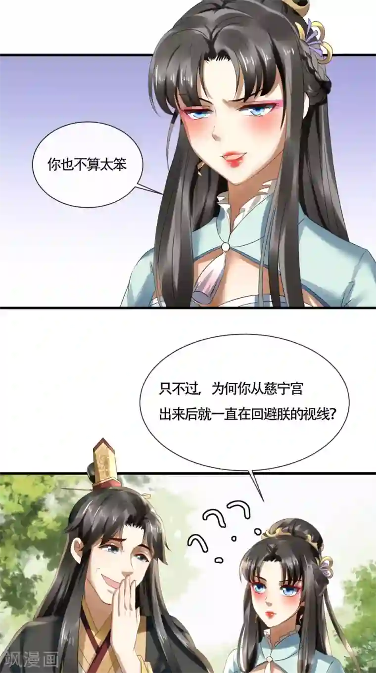 本宫要做皇帝第8话 为你梳妆