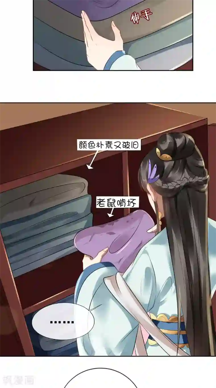 本宫要做皇帝第9话 生理问题很重要