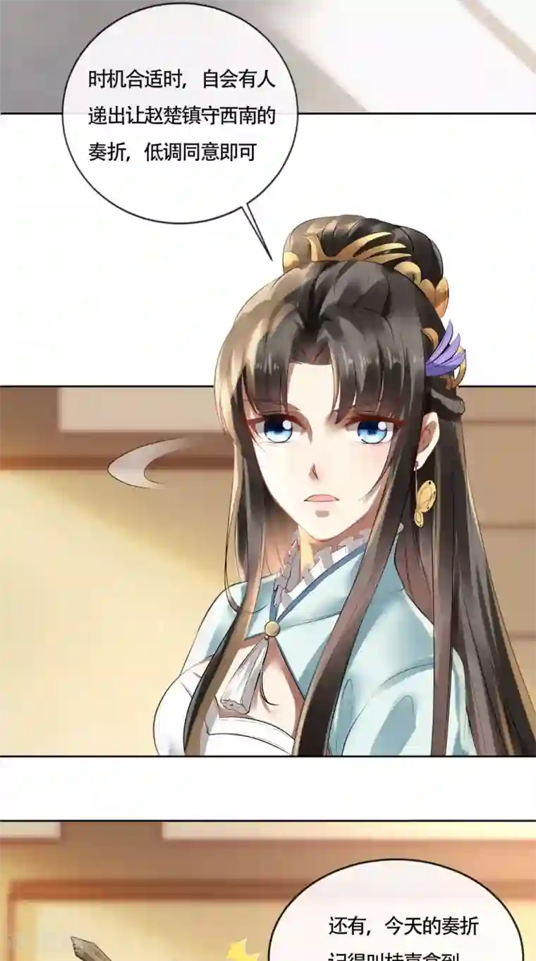 本宫要做皇帝第9话 生理问题很重要