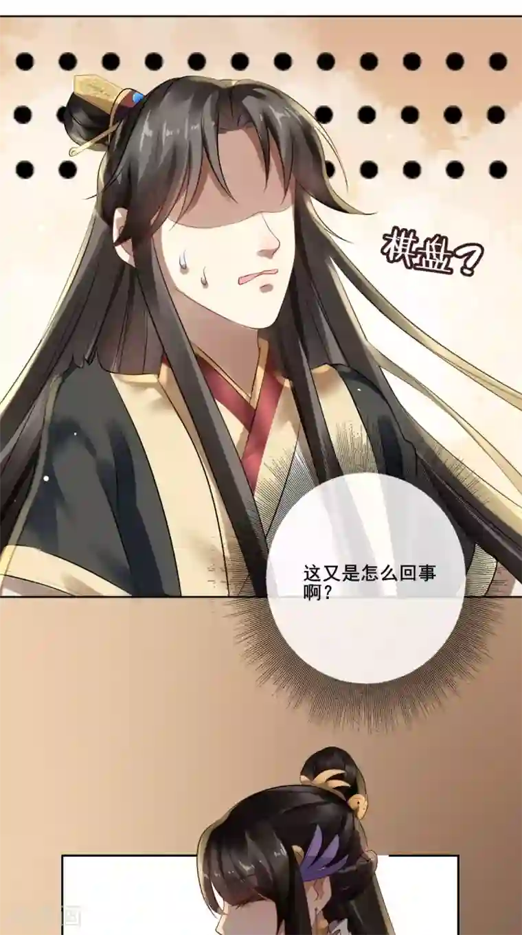 本宫要做皇帝第9话 生理问题很重要