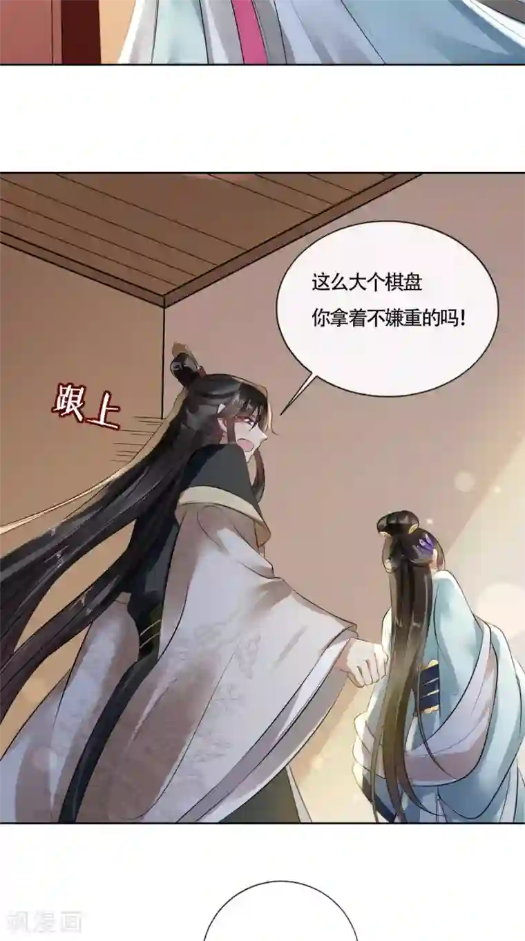 本宫要做皇帝第9话 生理问题很重要