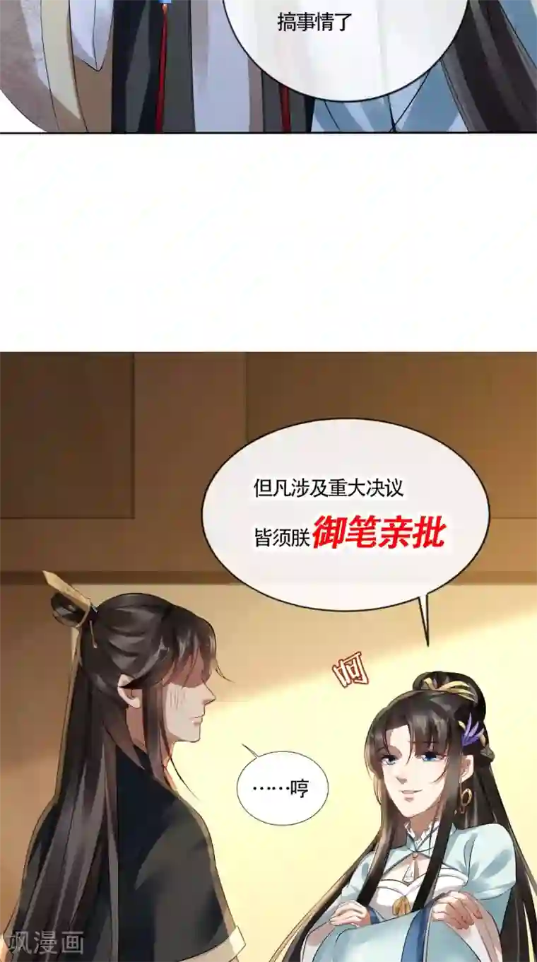 本宫要做皇帝第9话 生理问题很重要