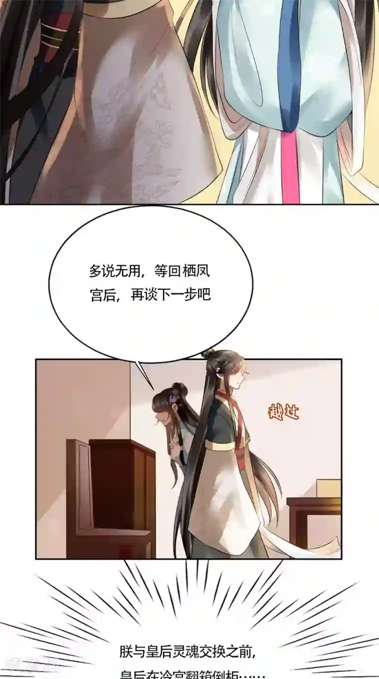 本宫要做皇帝第9话 生理问题很重要