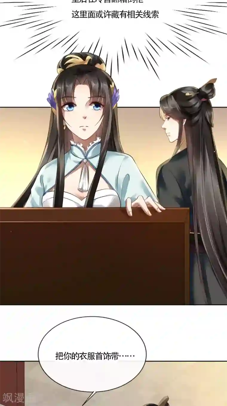 本宫要做皇帝第9话 生理问题很重要