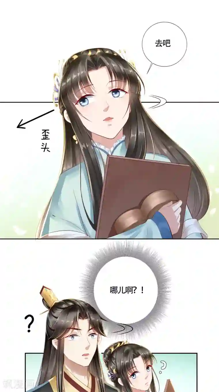 本宫要做皇帝第10话 假戏真做