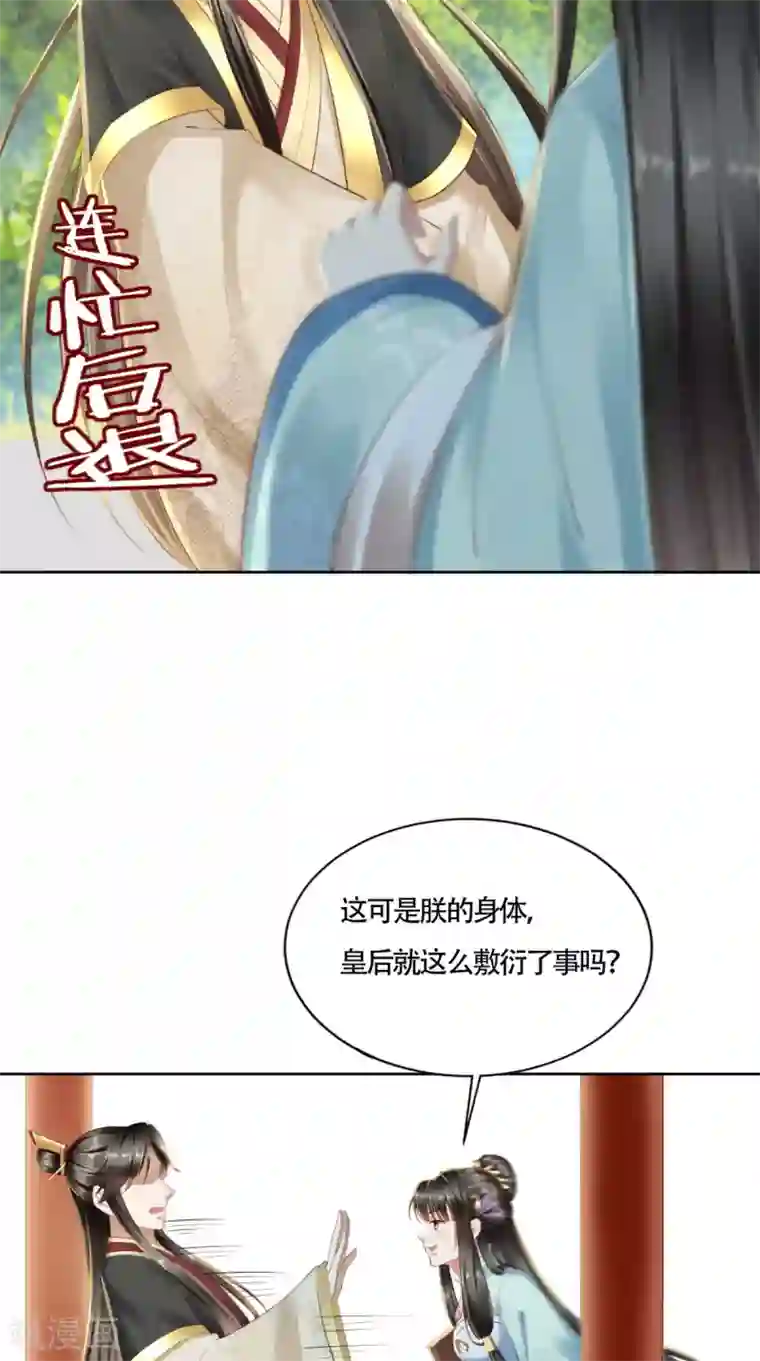 本宫要做皇帝第10话 假戏真做