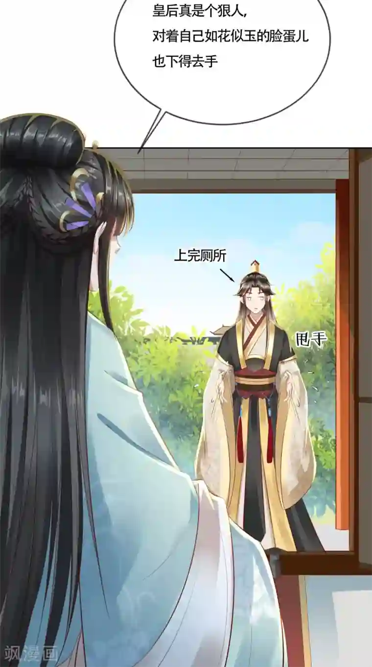 本宫要做皇帝第10话 假戏真做