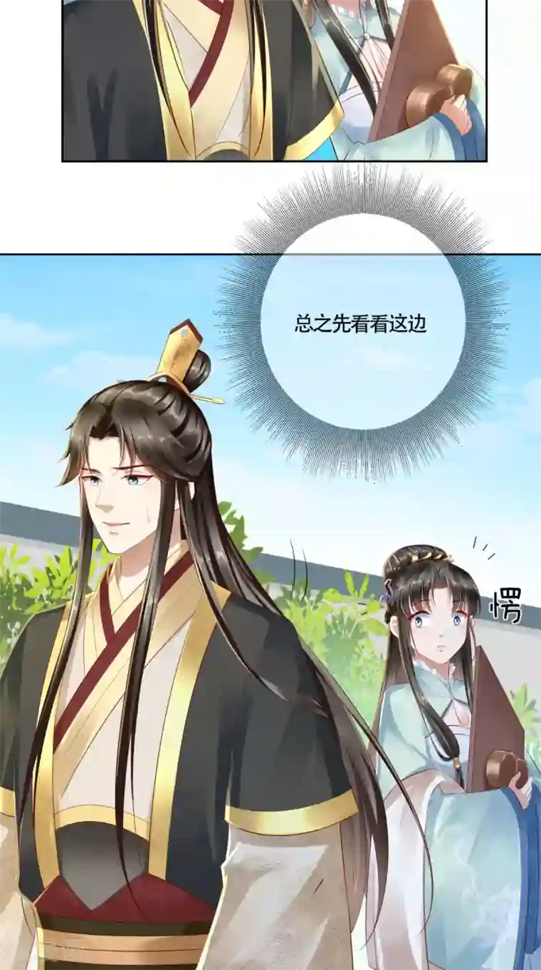 本宫要做皇帝第10话 假戏真做