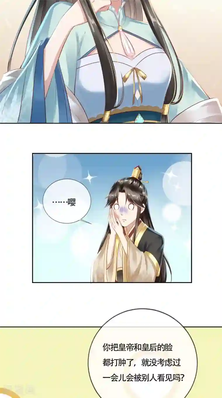 本宫要做皇帝第10话 假戏真做