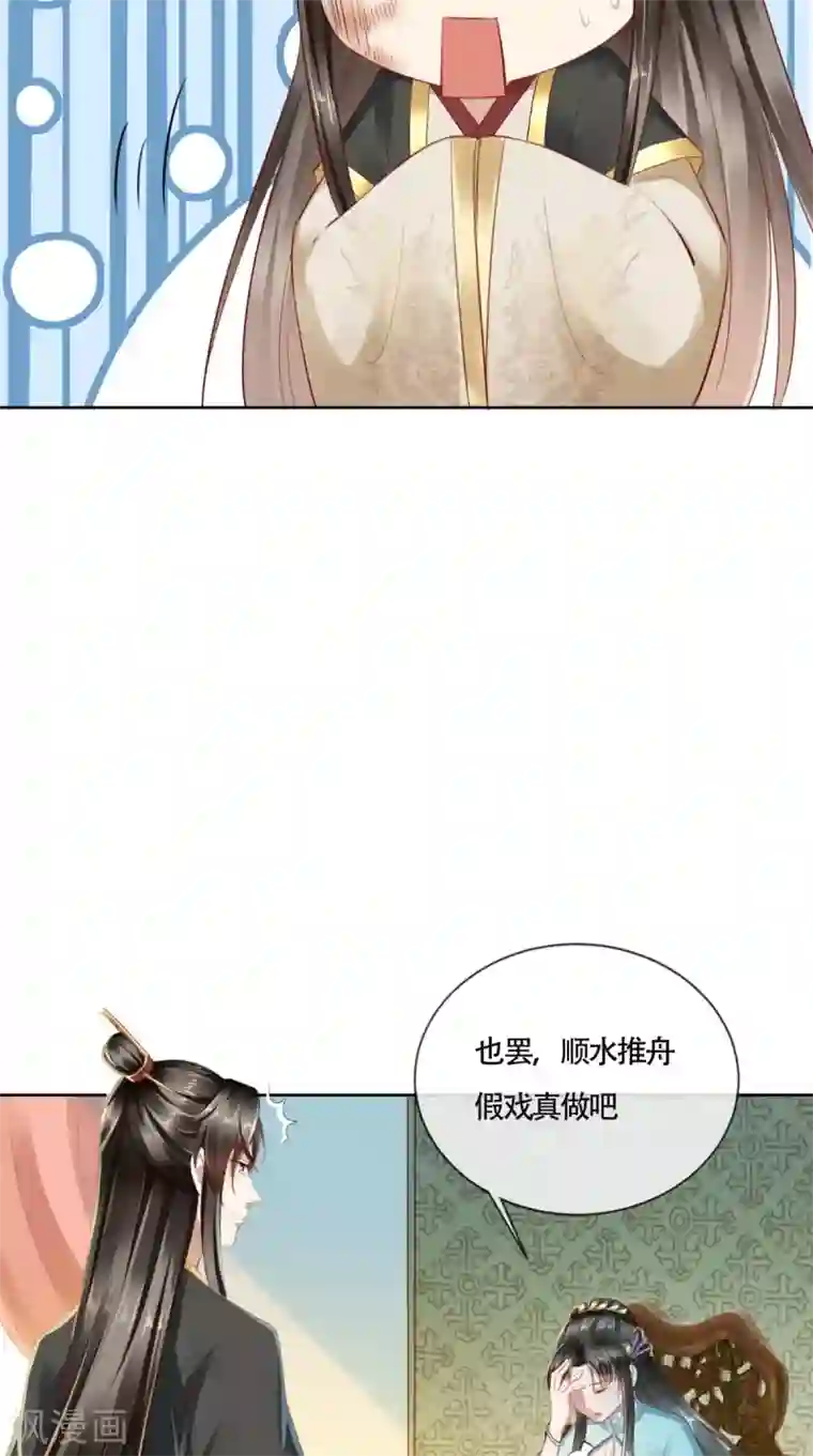 本宫要做皇帝第10话 假戏真做