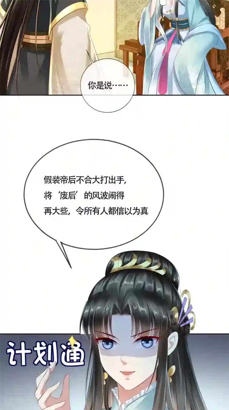 本宫要做皇帝第10话 假戏真做