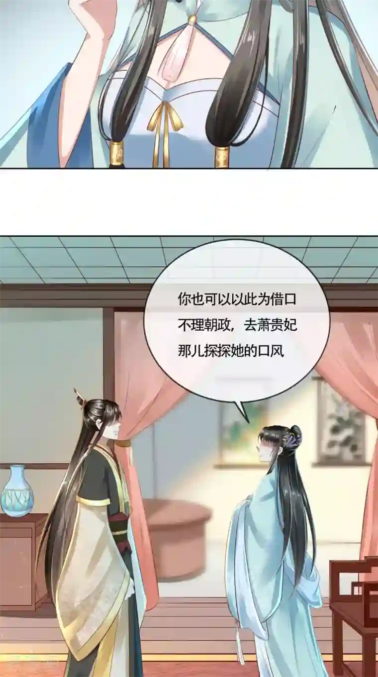 本宫要做皇帝第10话 假戏真做