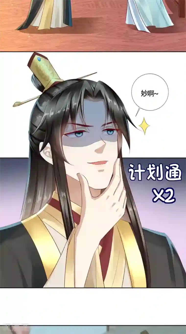 本宫要做皇帝第10话 假戏真做