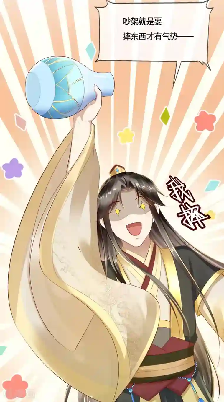 本宫要做皇帝第10话 假戏真做