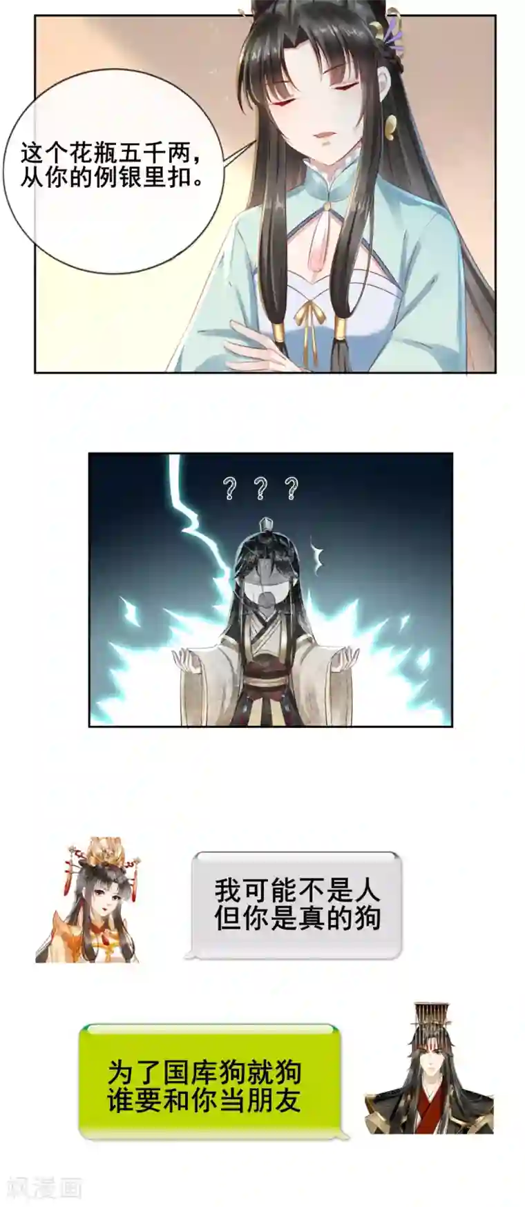 本宫要做皇帝第10话 假戏真做