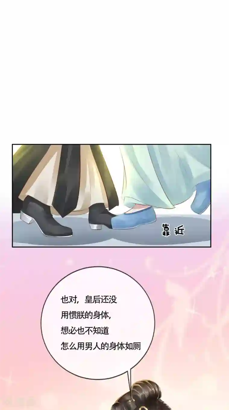 本宫要做皇帝第10话 假戏真做