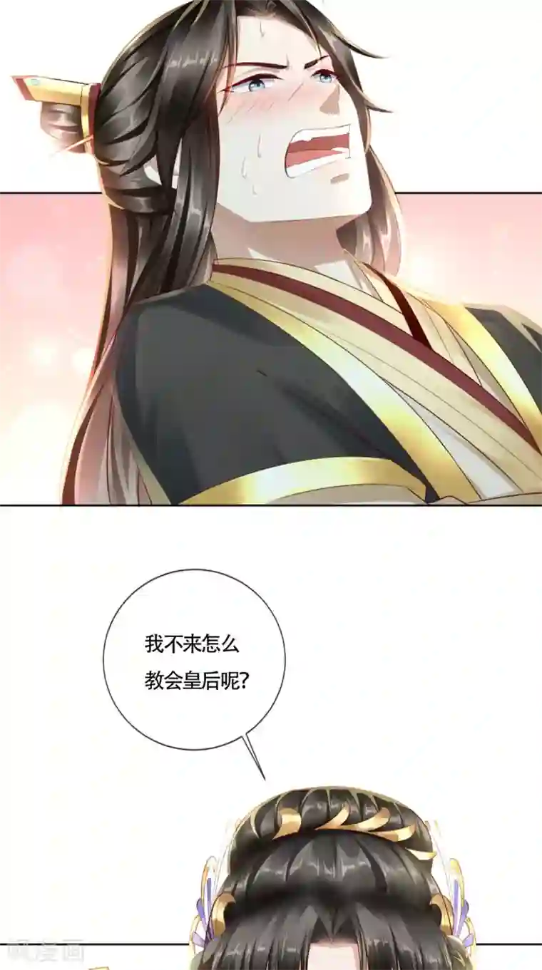 本宫要做皇帝第10话 假戏真做