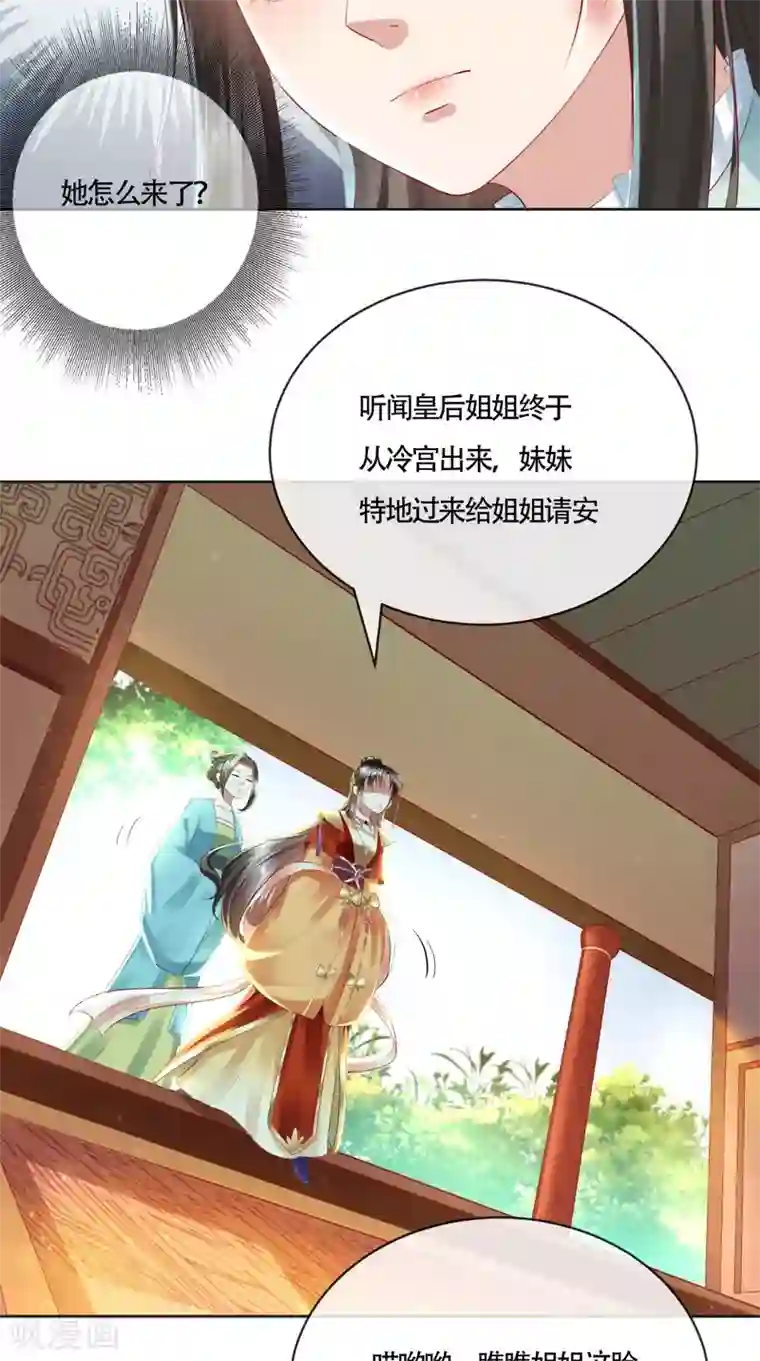 本宫要做皇帝第11话 你这态度很危险啊