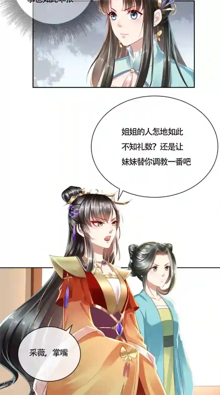 本宫要做皇帝第11话 你这态度很危险啊