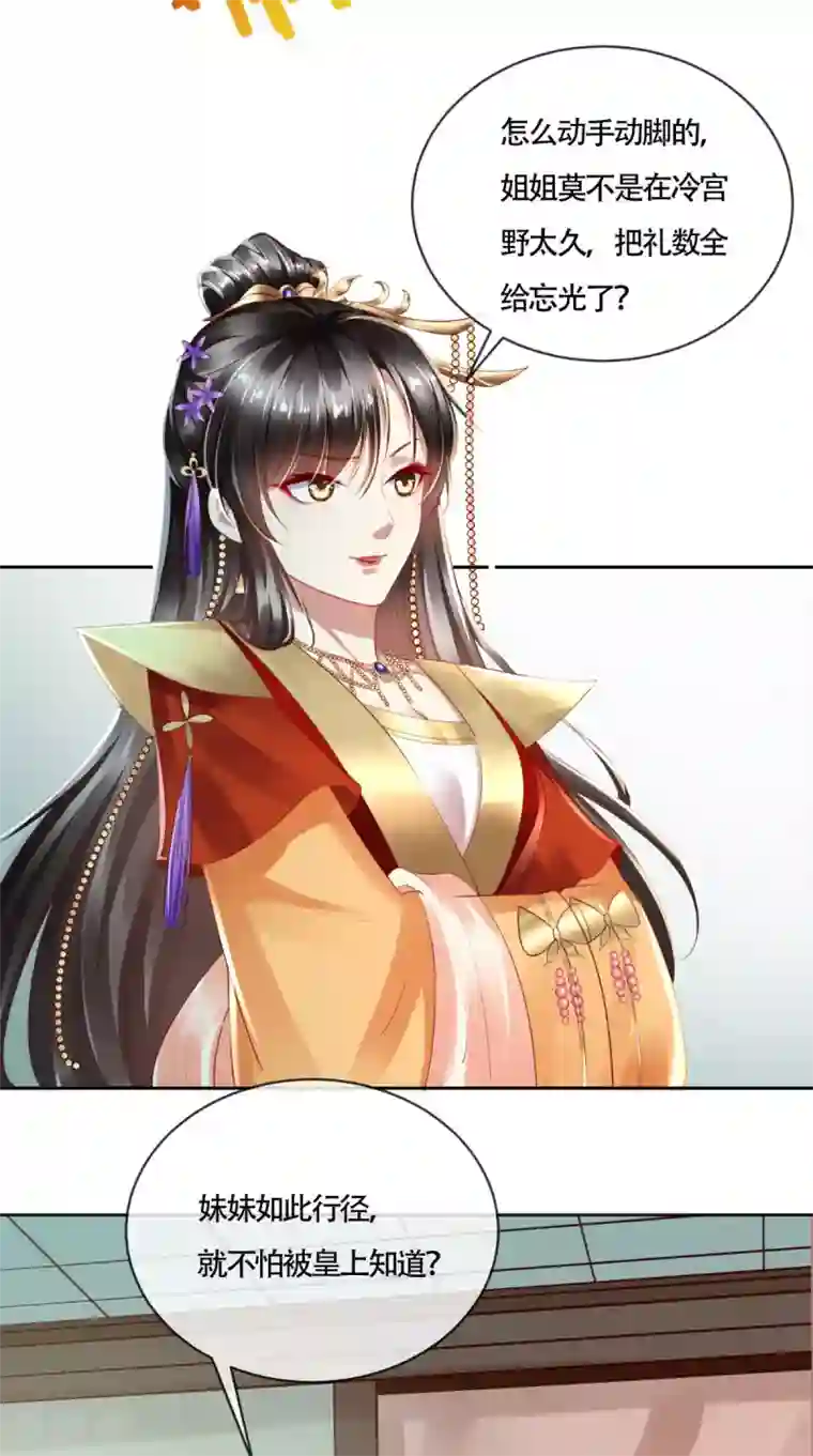 本宫要做皇帝第11话 你这态度很危险啊