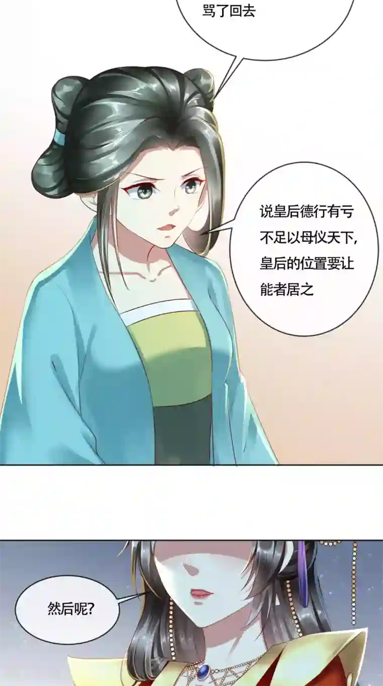 本宫要做皇帝第11话 你这态度很危险啊