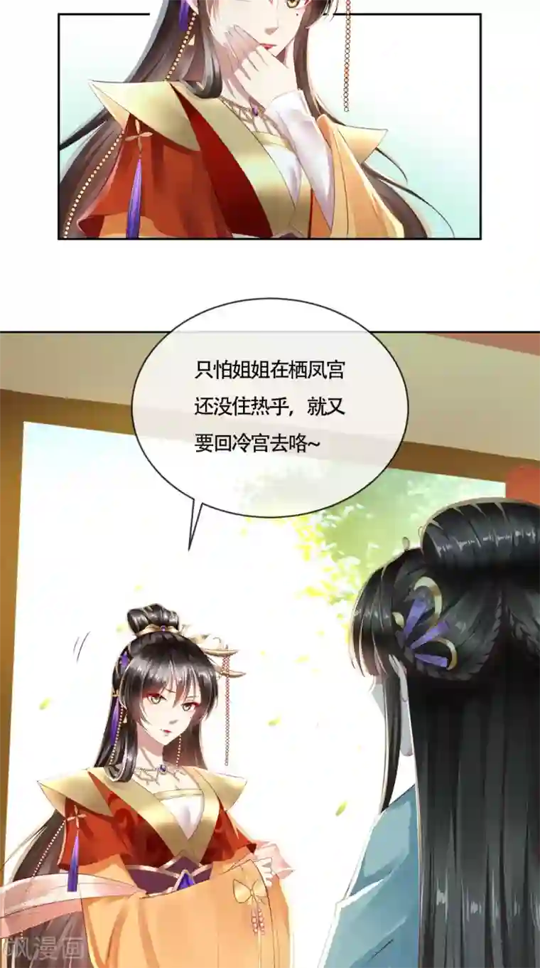 本宫要做皇帝第11话 你这态度很危险啊