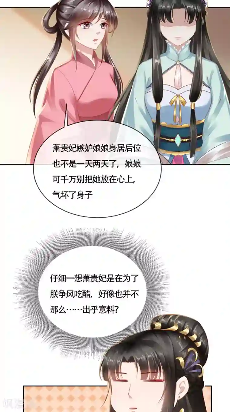 本宫要做皇帝第11话 你这态度很危险啊