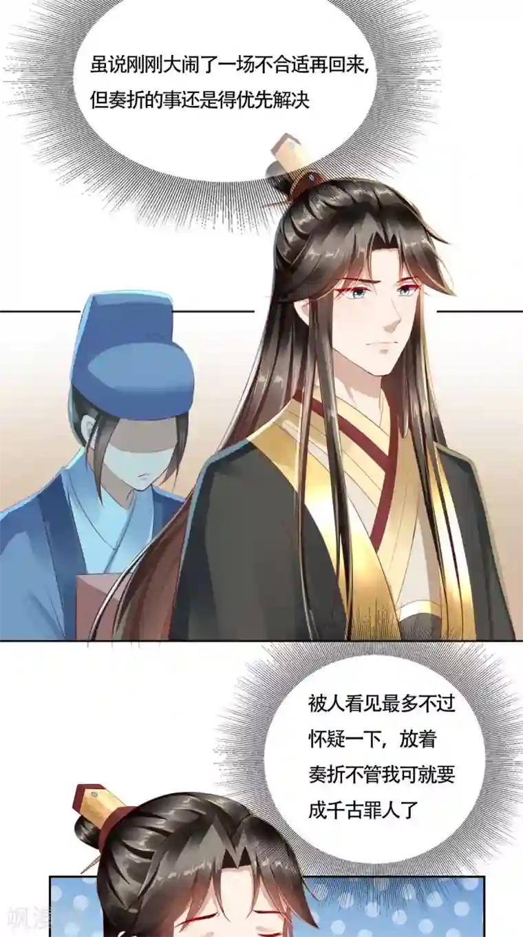 本宫要做皇帝第11话 你这态度很危险啊