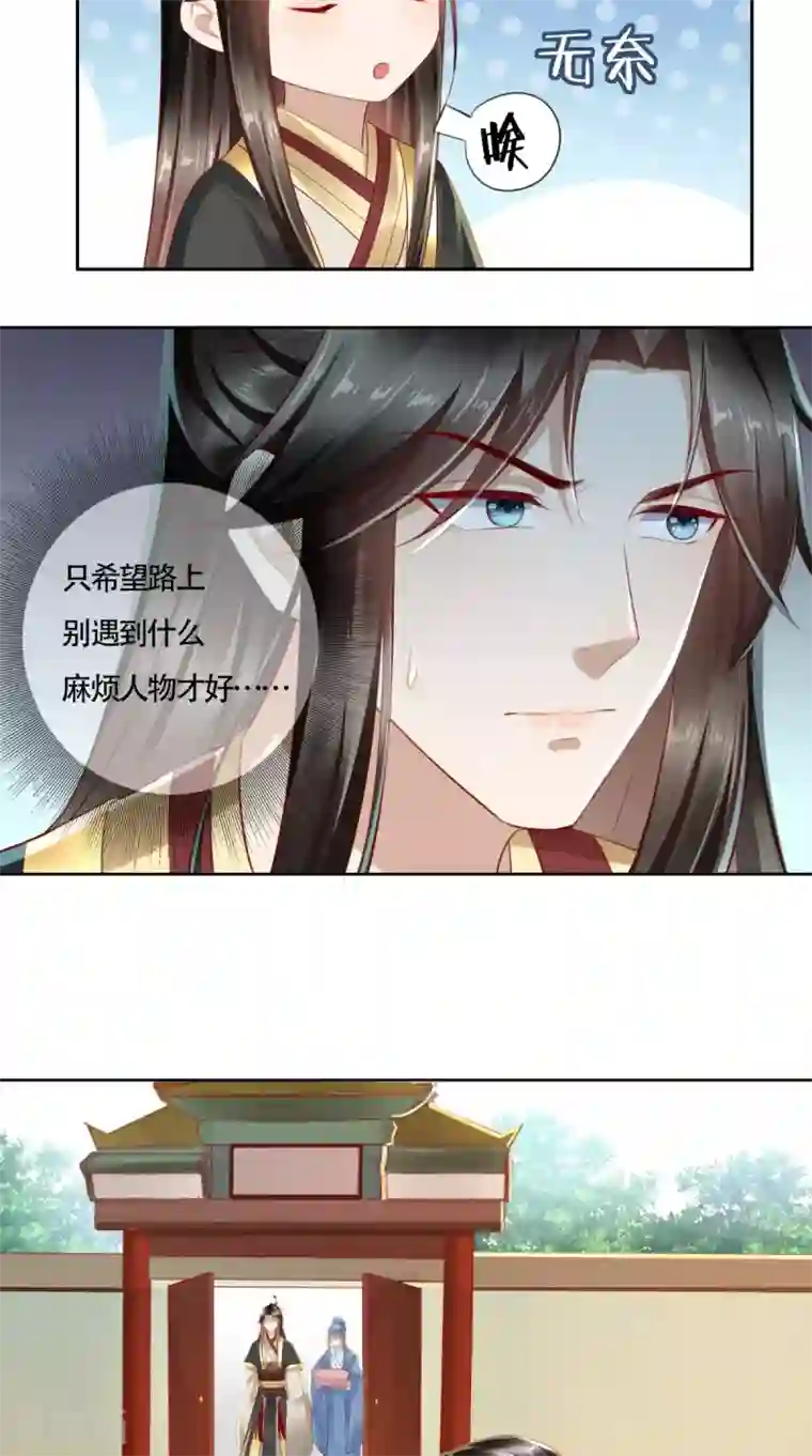 本宫要做皇帝第11话 你这态度很危险啊