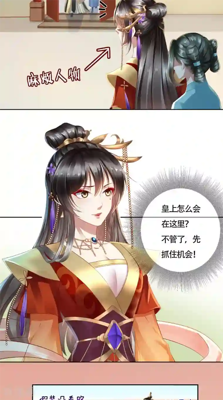 本宫要做皇帝第11话 你这态度很危险啊