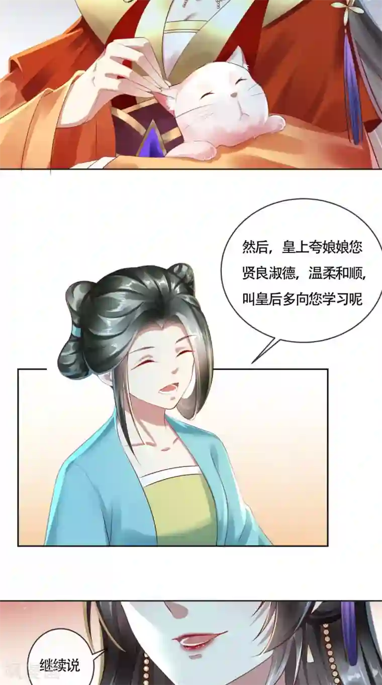 本宫要做皇帝第11话 你这态度很危险啊