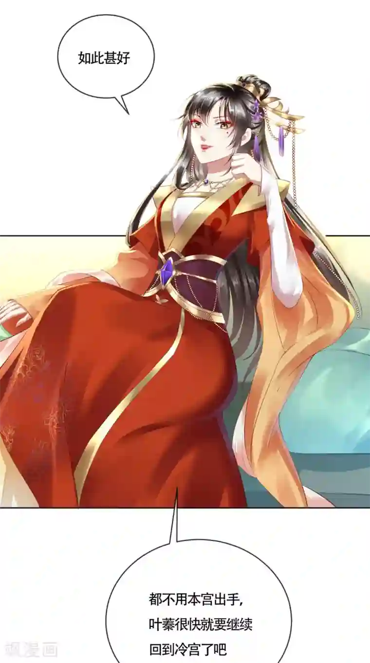 本宫要做皇帝第11话 你这态度很危险啊