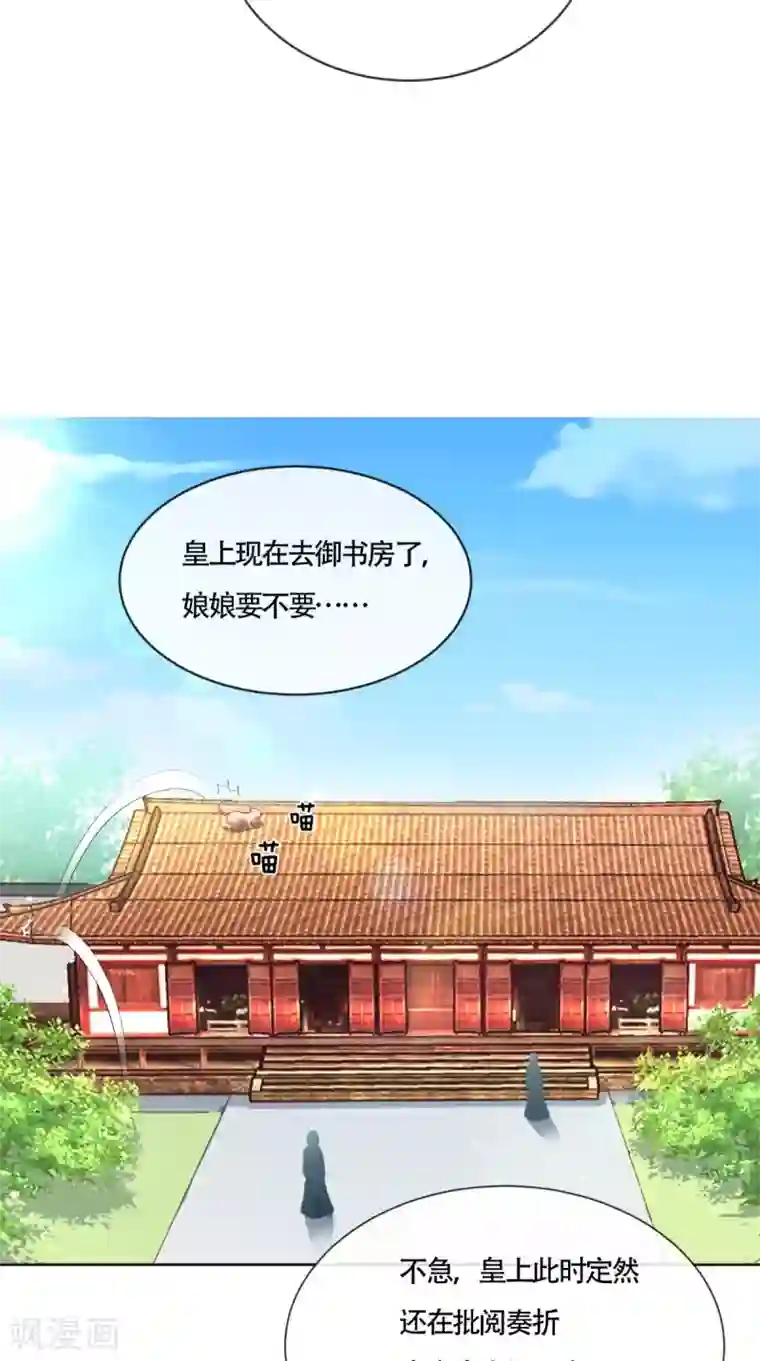 本宫要做皇帝第11话 你这态度很危险啊