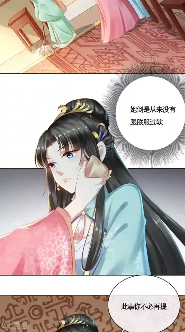 本宫要做皇帝第11话 你这态度很危险啊