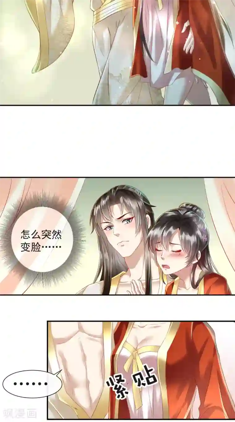 本宫要做皇帝第12话 贞操危机