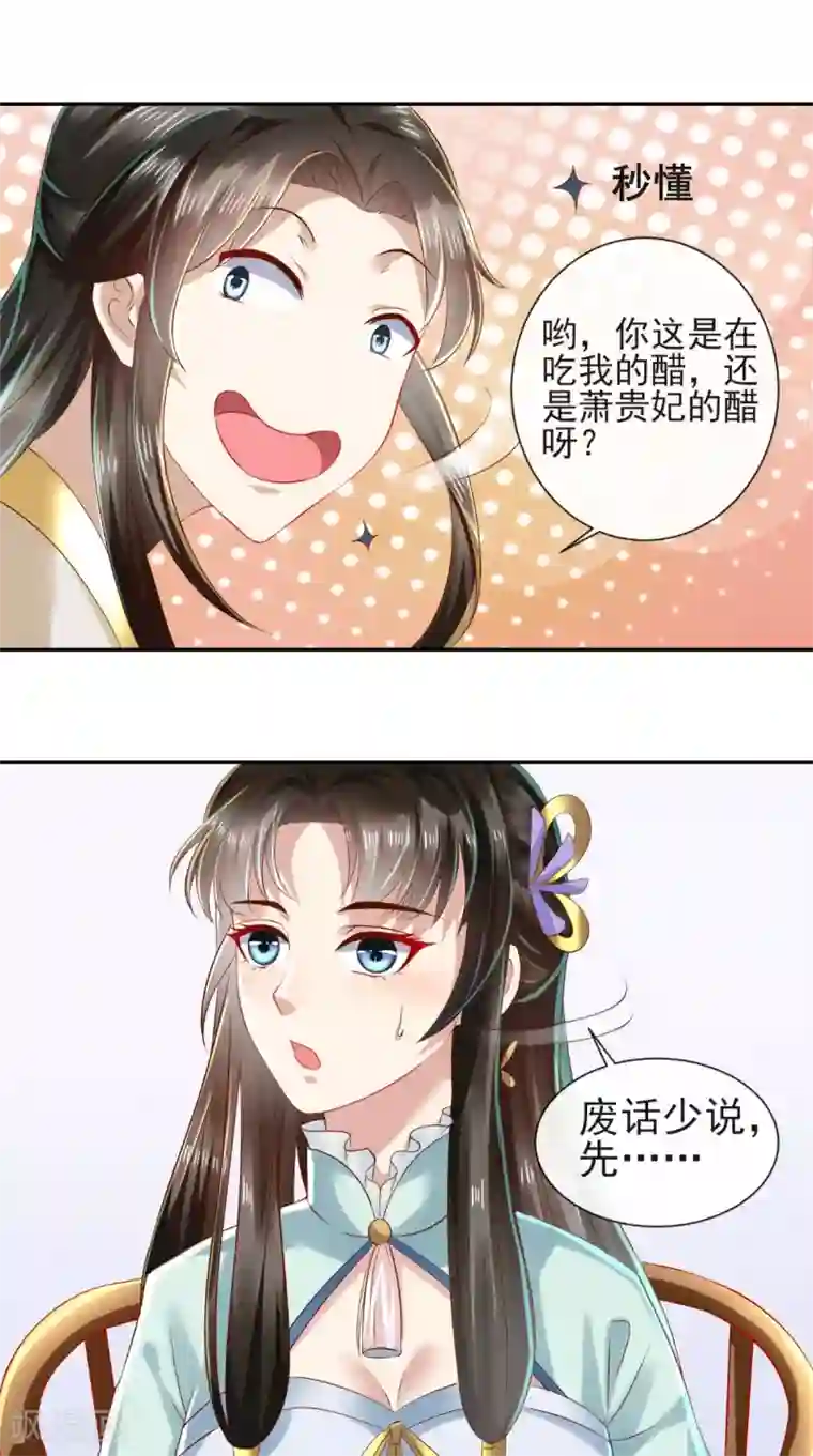 本宫要做皇帝第12话 贞操危机