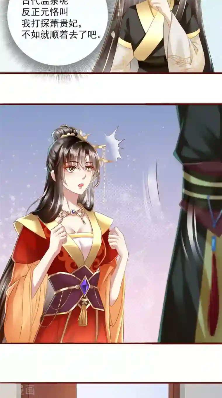 本宫要做皇帝第12话 贞操危机