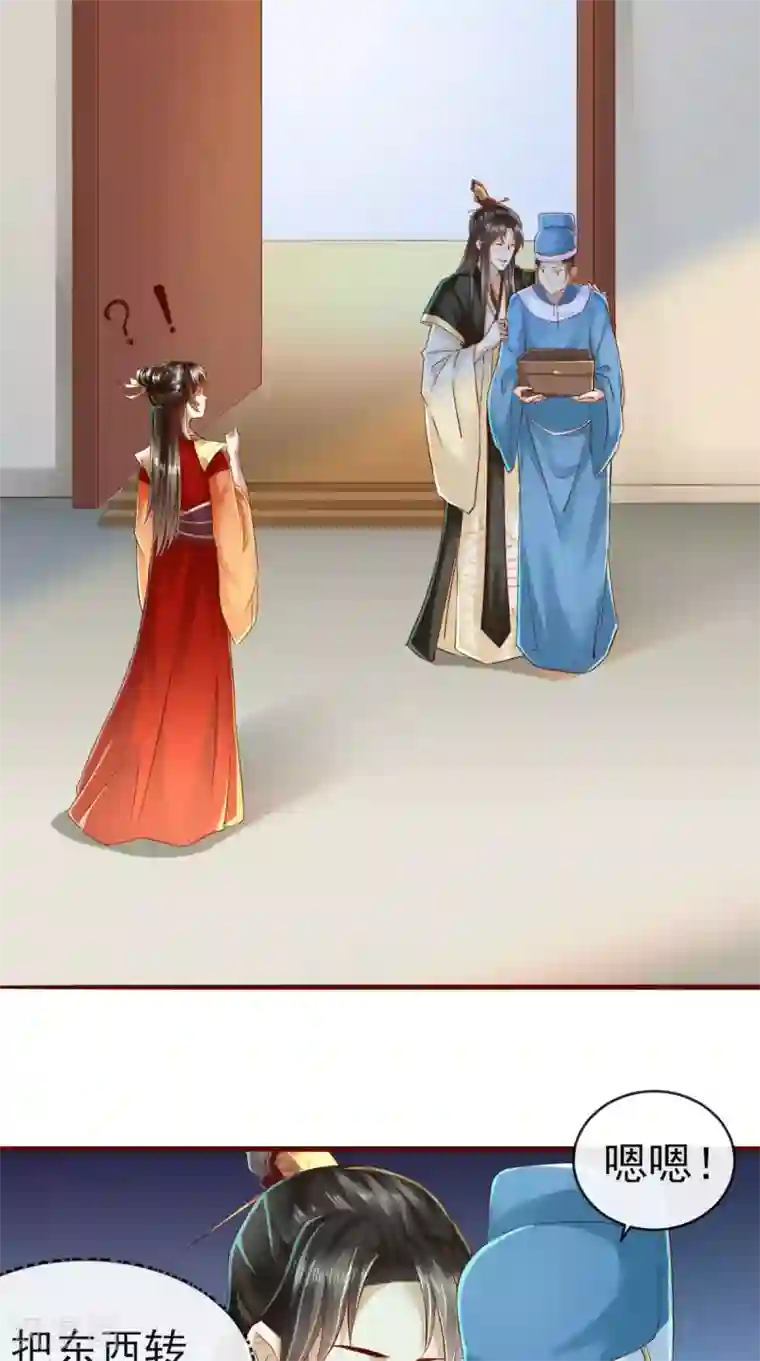 本宫要做皇帝第12话 贞操危机