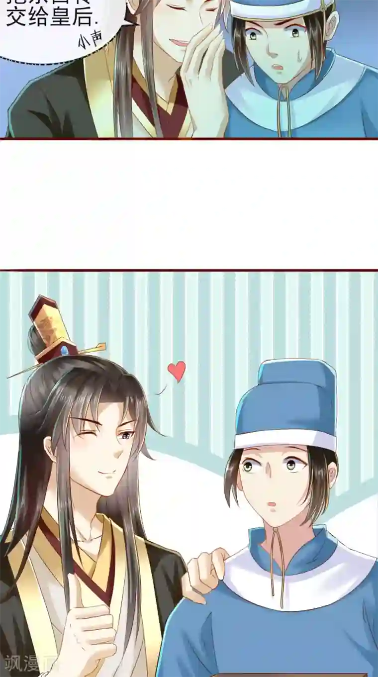 本宫要做皇帝第12话 贞操危机