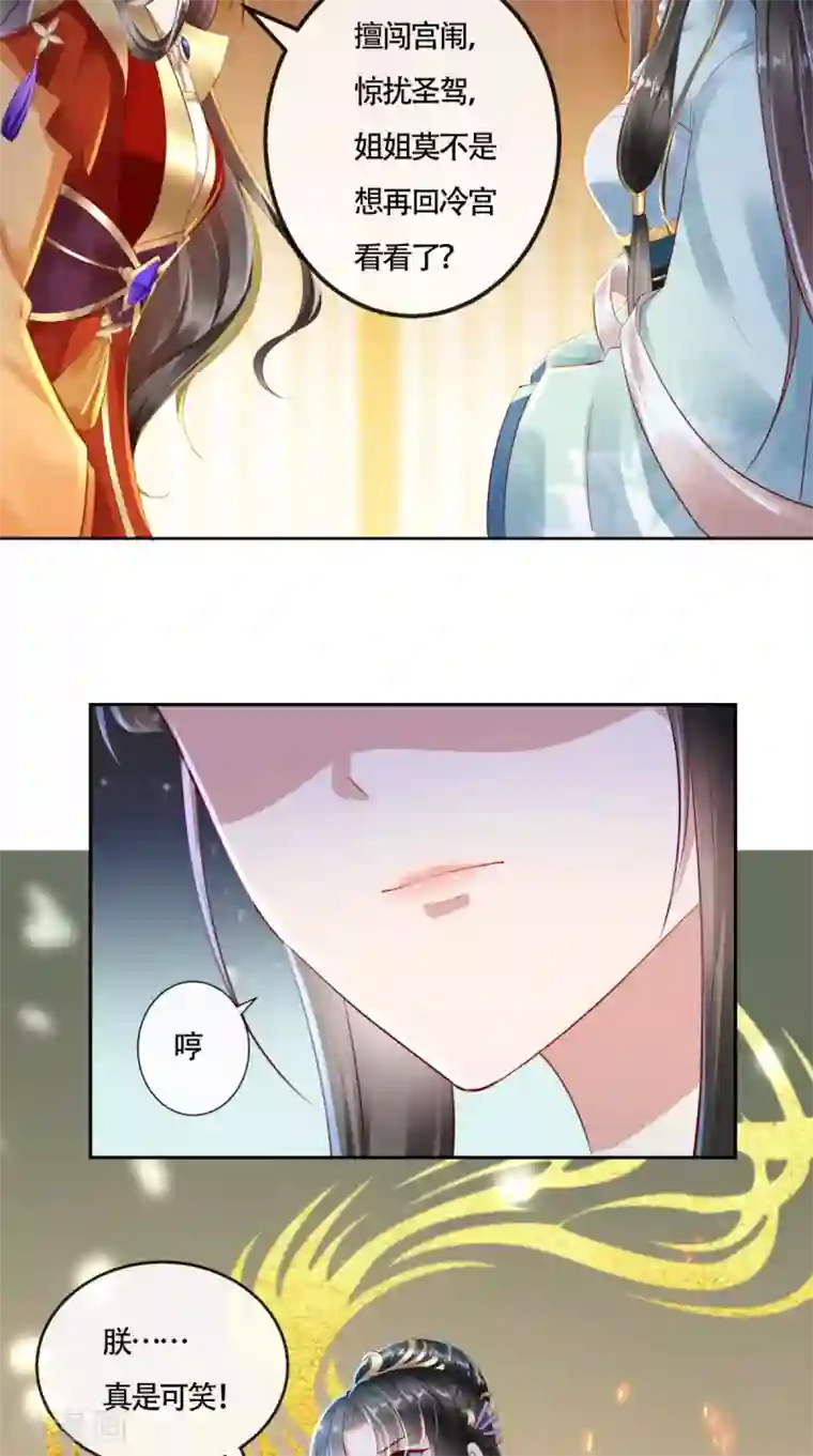 本宫要做皇帝第13话 大事不妙