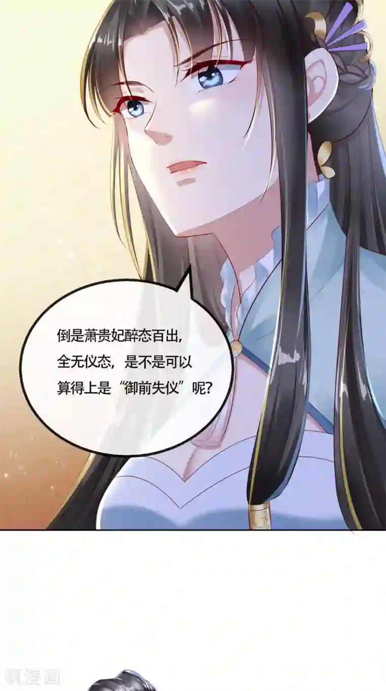 本宫要做皇帝第13话 大事不妙