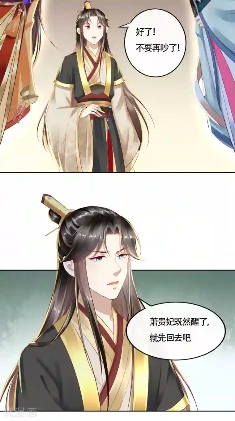 本宫要做皇帝第13话 大事不妙