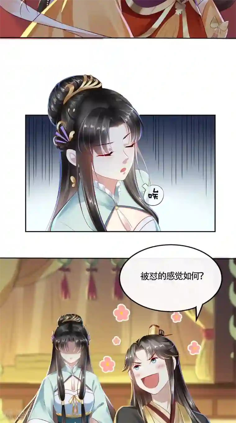 本宫要做皇帝第13话 大事不妙