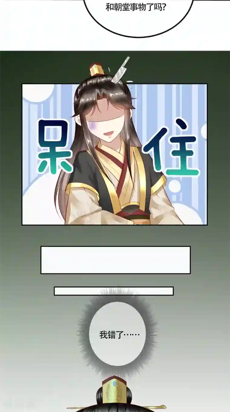 本宫要做皇帝第13话 大事不妙