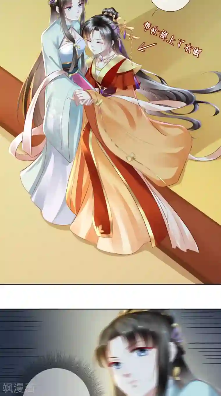 本宫要做皇帝第13话 大事不妙