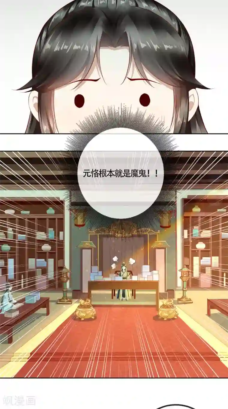 本宫要做皇帝第13话 大事不妙