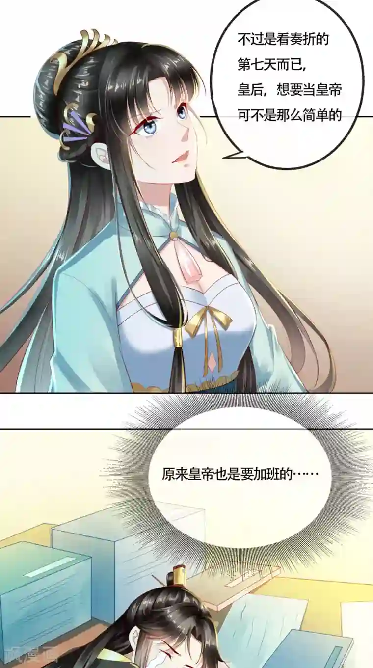 本宫要做皇帝第13话 大事不妙